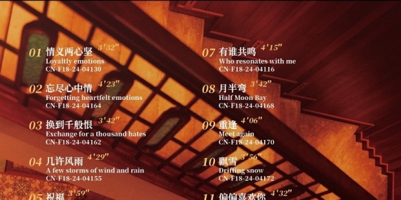 姚璎格《粤 无双》 (2025)【WAV+CUE】(24K CD)
